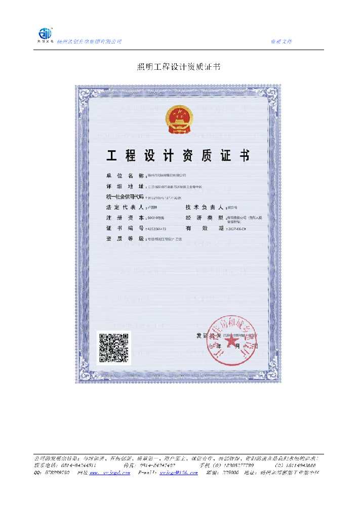 灞桥区照明工程设计资质证书
