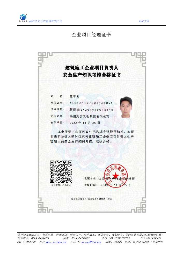 灞桥区企业项目经理证书