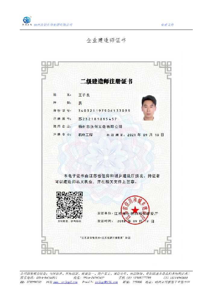 灞桥区企业建造师证书