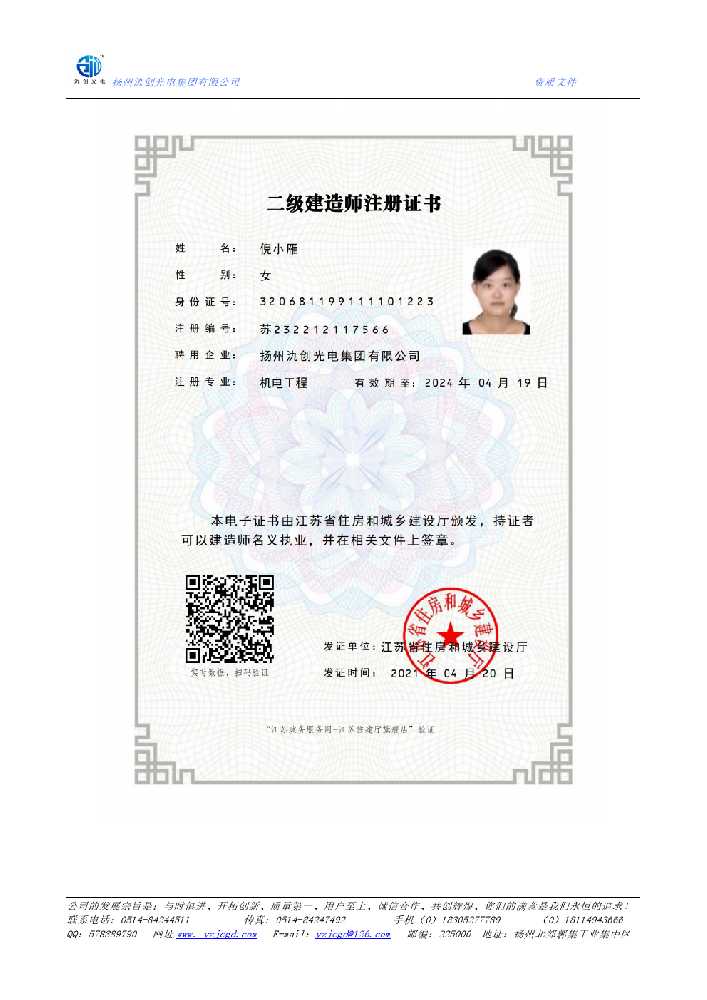 灞桥区二级建造师注册证书