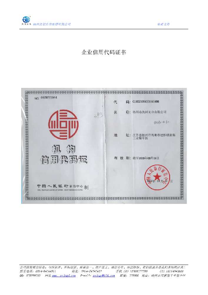 灞桥区企业信用代码证书